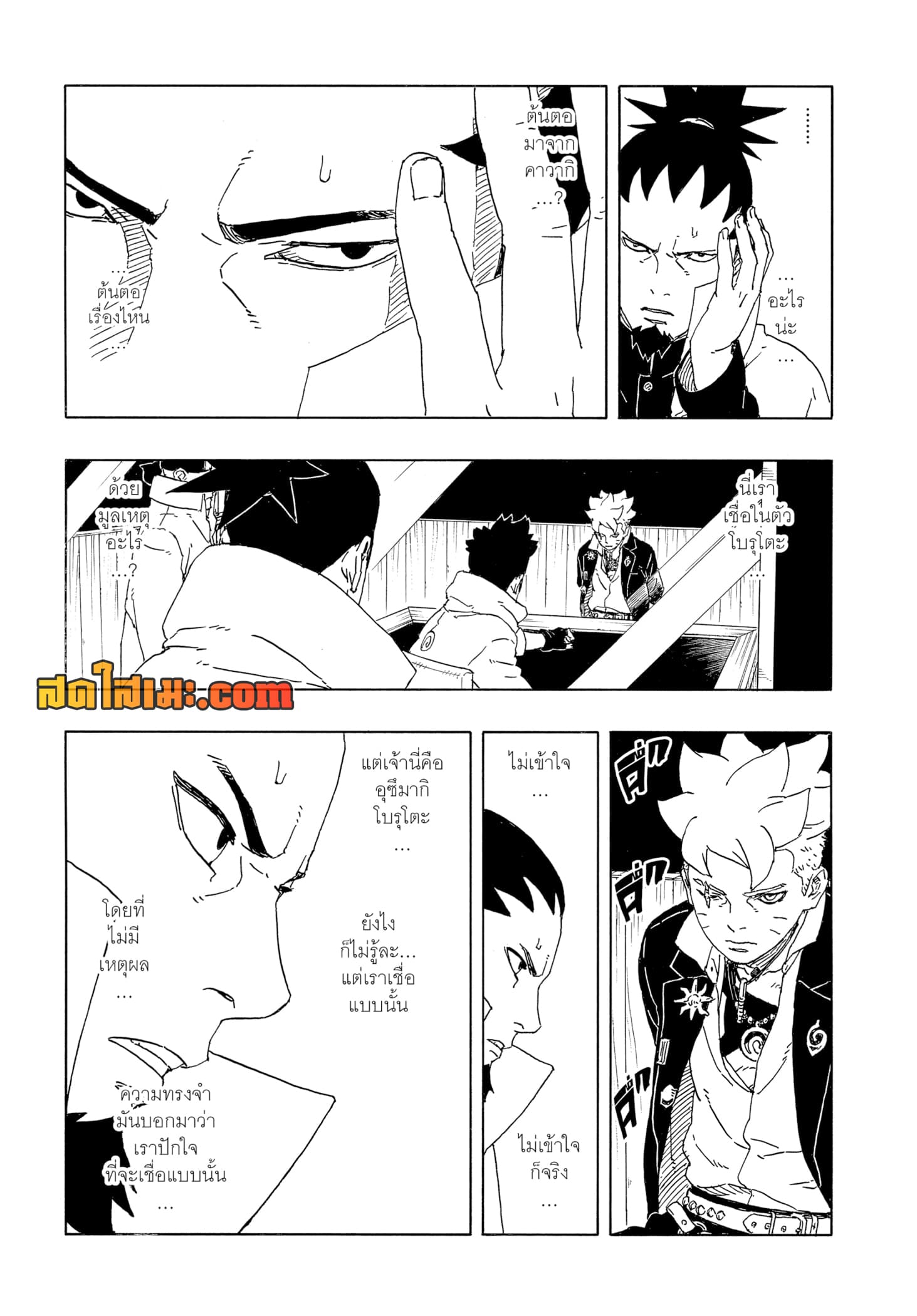 อ่านการ์ตูน Boruto -Two Blue Vortex- 14 ภาพที่ 16