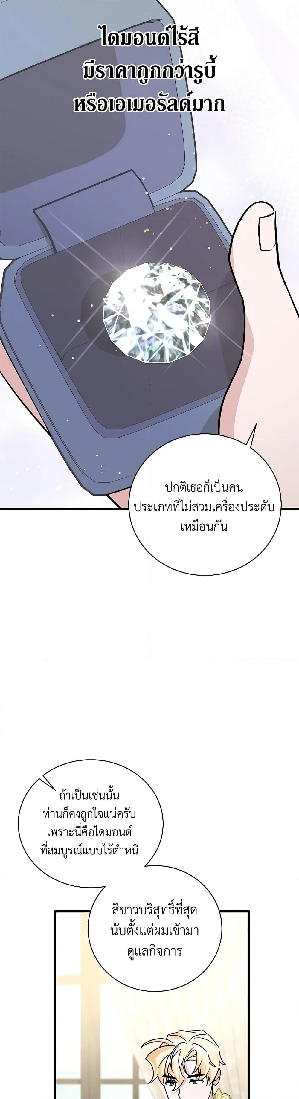 อ่านการ์ตูน I’m Sure It’s My Baby 22 ภาพที่ 5