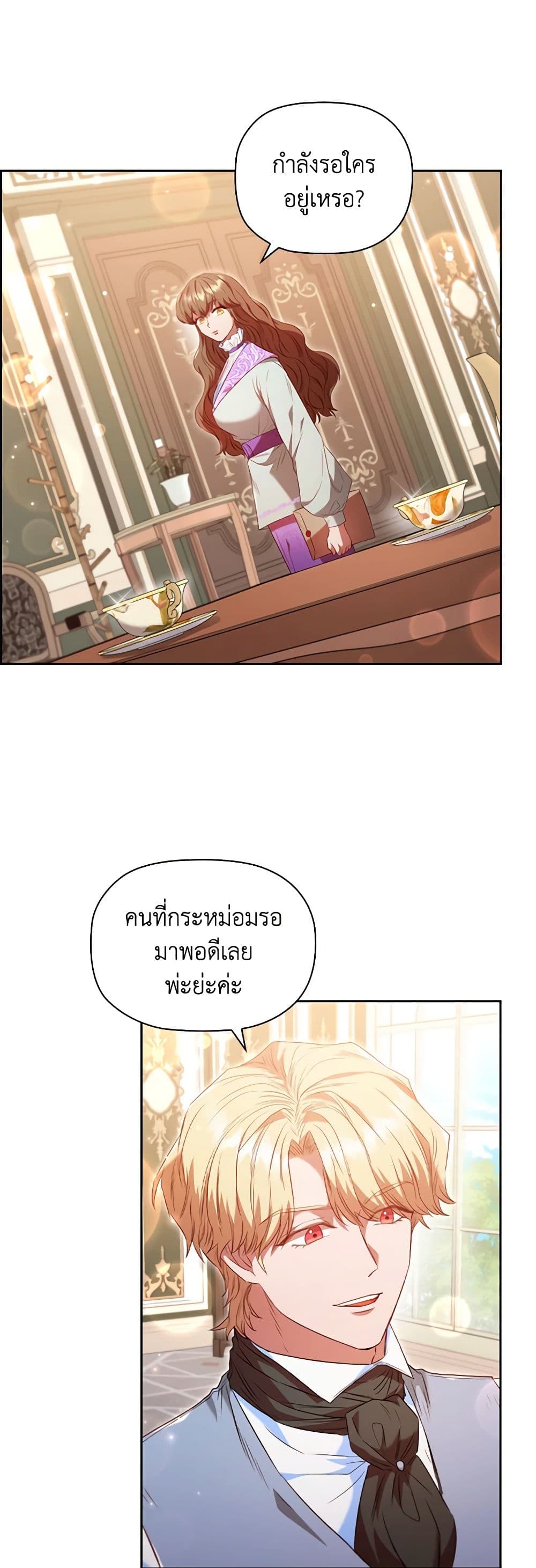 อ่านการ์ตูน An Extra In The Family Is The First To Be Abandoned 50 ภาพที่ 27