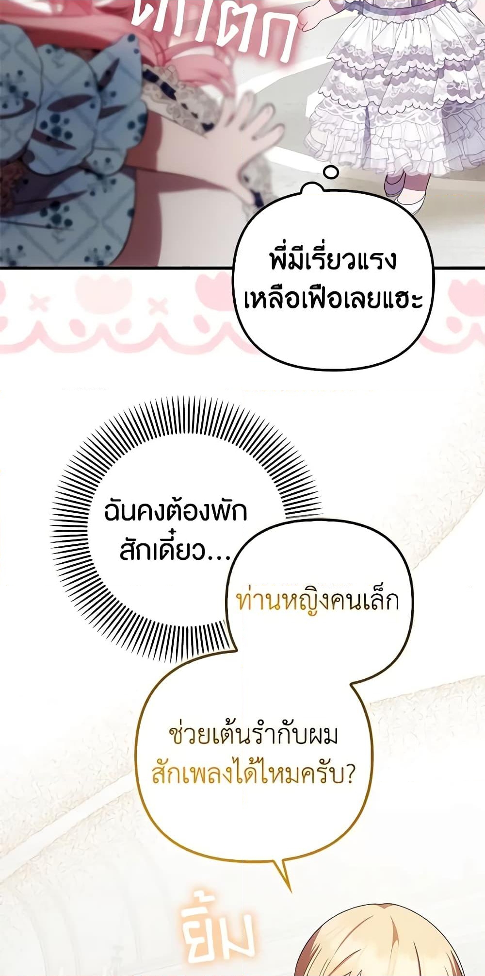 อ่านการ์ตูน It’s My First Time Being Loved 16 ภาพที่ 41