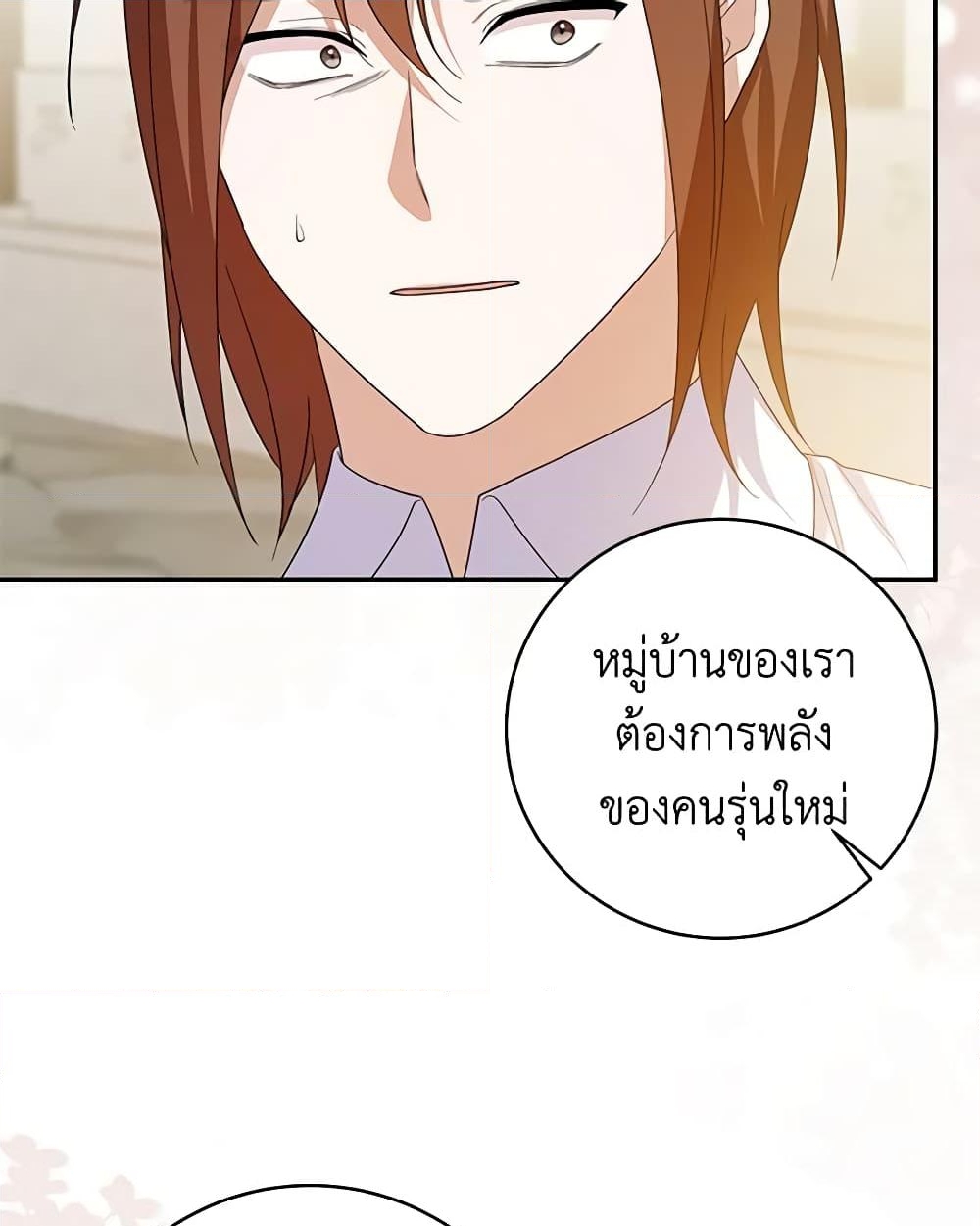 อ่านการ์ตูน Please Support My Revenge 66 ภาพที่ 32