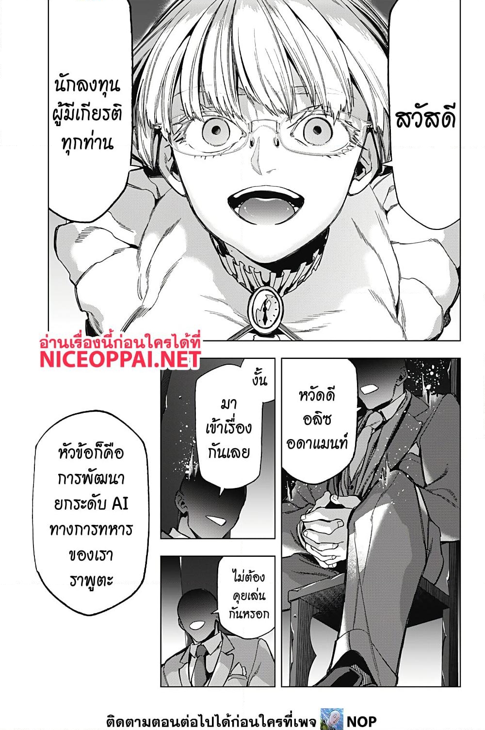 อ่านการ์ตูน Deep Raputa 3 ภาพที่ 4