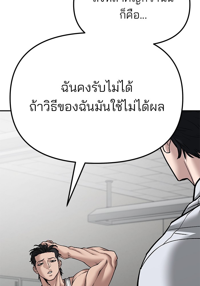 อ่านการ์ตูน The Bully In-Charge 81 ภาพที่ 51