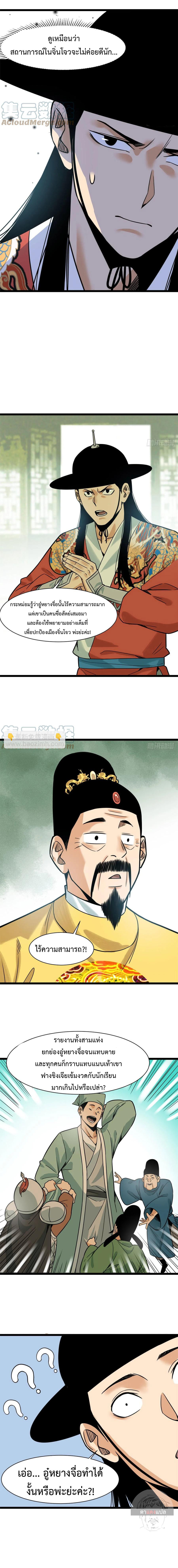 อ่านการ์ตูน Ming Dynasty’s Prodigal Son 122 ภาพที่ 5