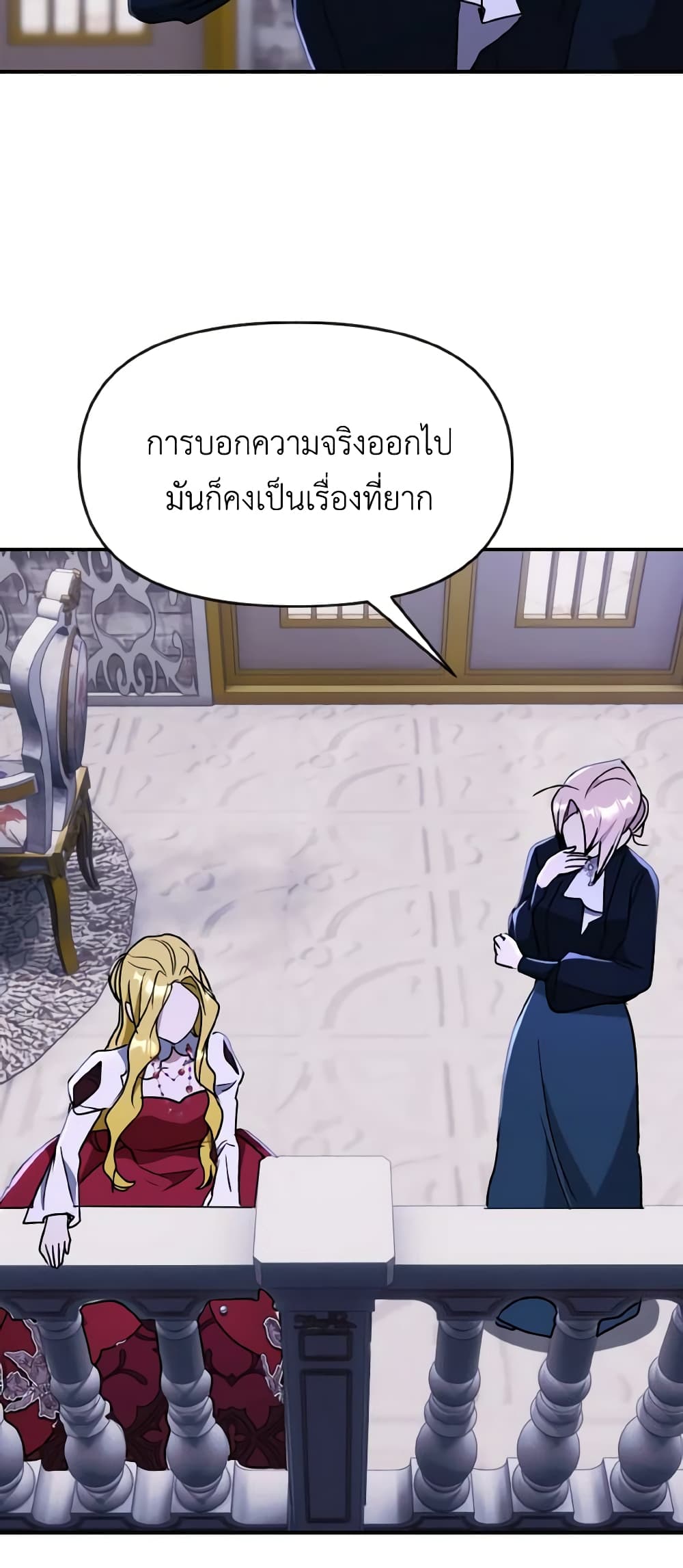 อ่านการ์ตูน I Treated The Mastermind And Ran Away 60 ภาพที่ 19