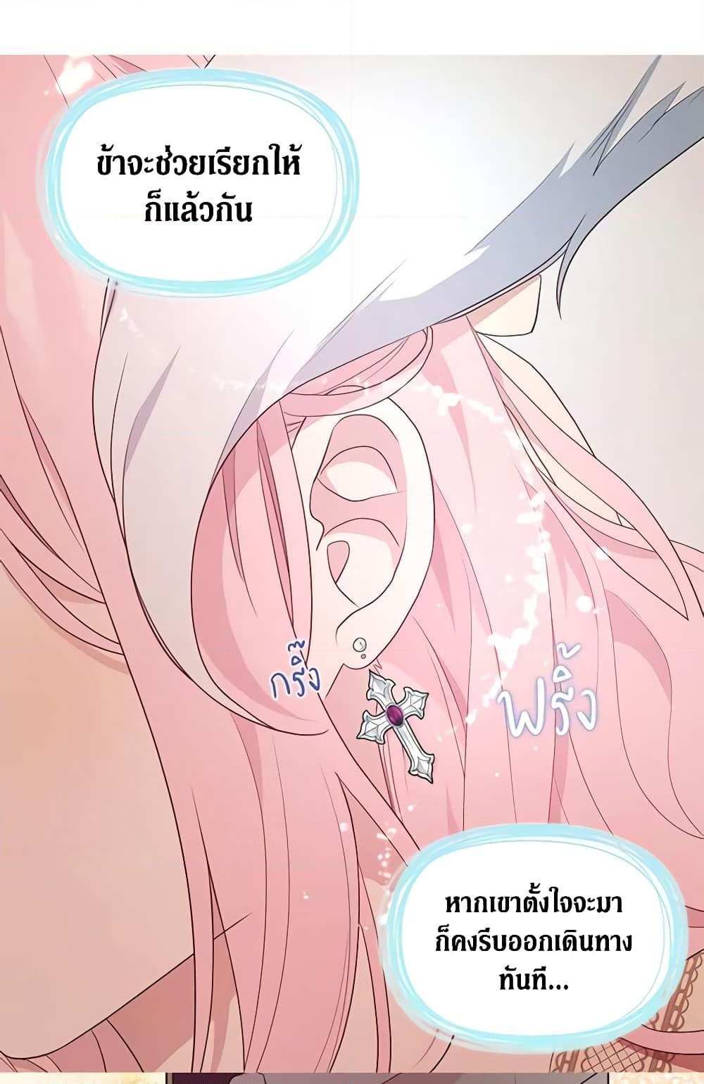 อ่านการ์ตูน Seduce the Villain’s Father 83 ภาพที่ 59