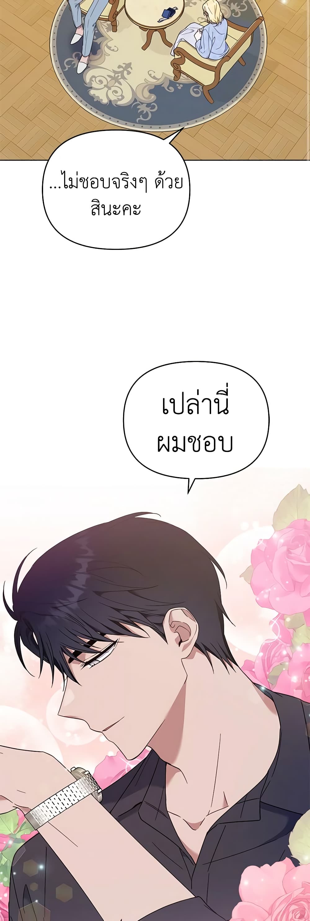 อ่านการ์ตูน What It Means to Be You 29 ภาพที่ 52