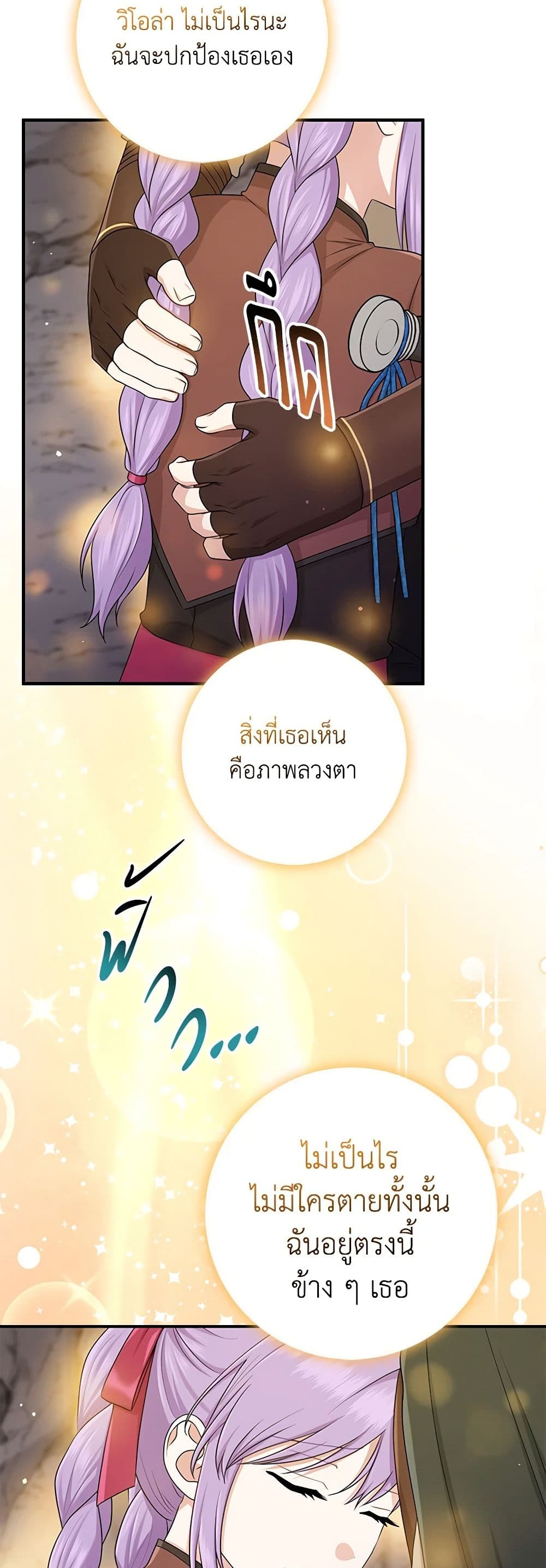 อ่านการ์ตูน I Played the Role of the Adopted Daughter Too Well 55 ภาพที่ 35