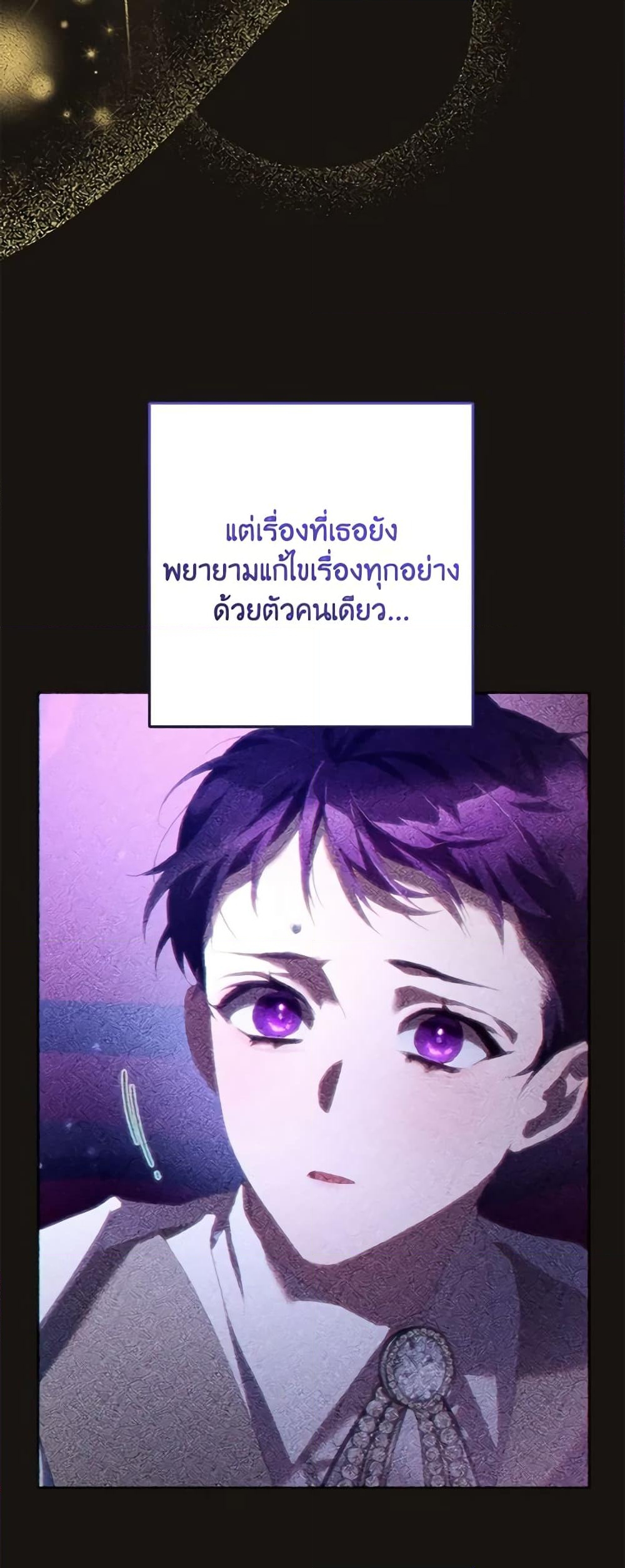 อ่านการ์ตูน Second Life of a Trash Princess 59 ภาพที่ 41