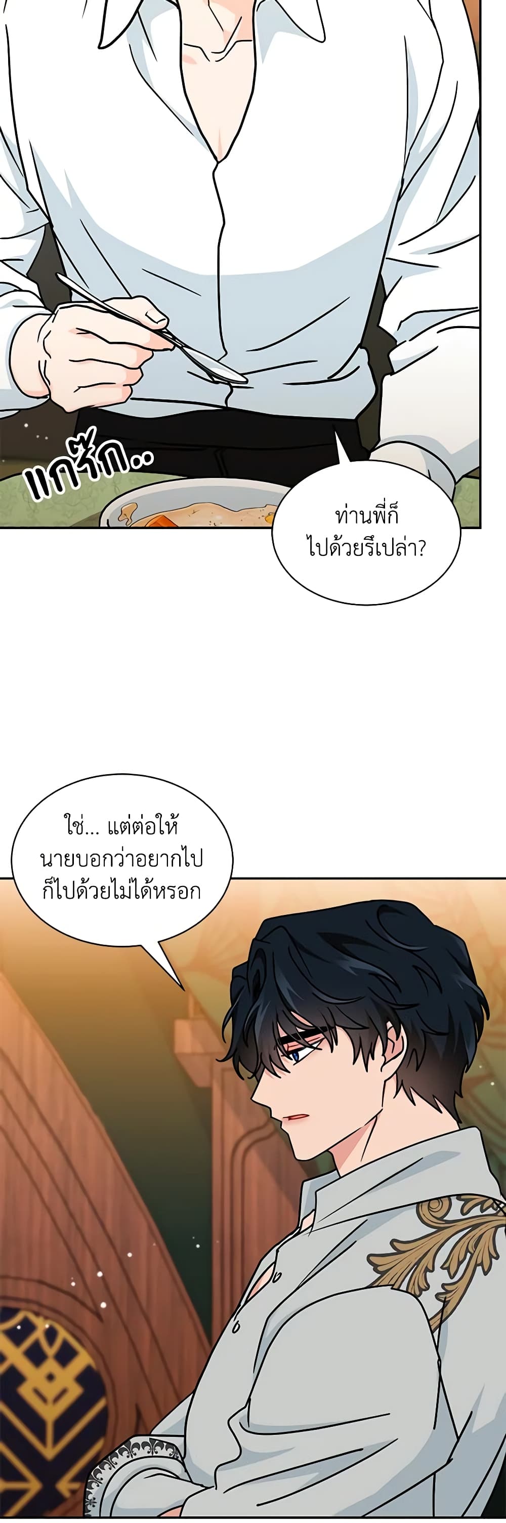 อ่านการ์ตูน I Became the Madam of the House 69 ภาพที่ 35