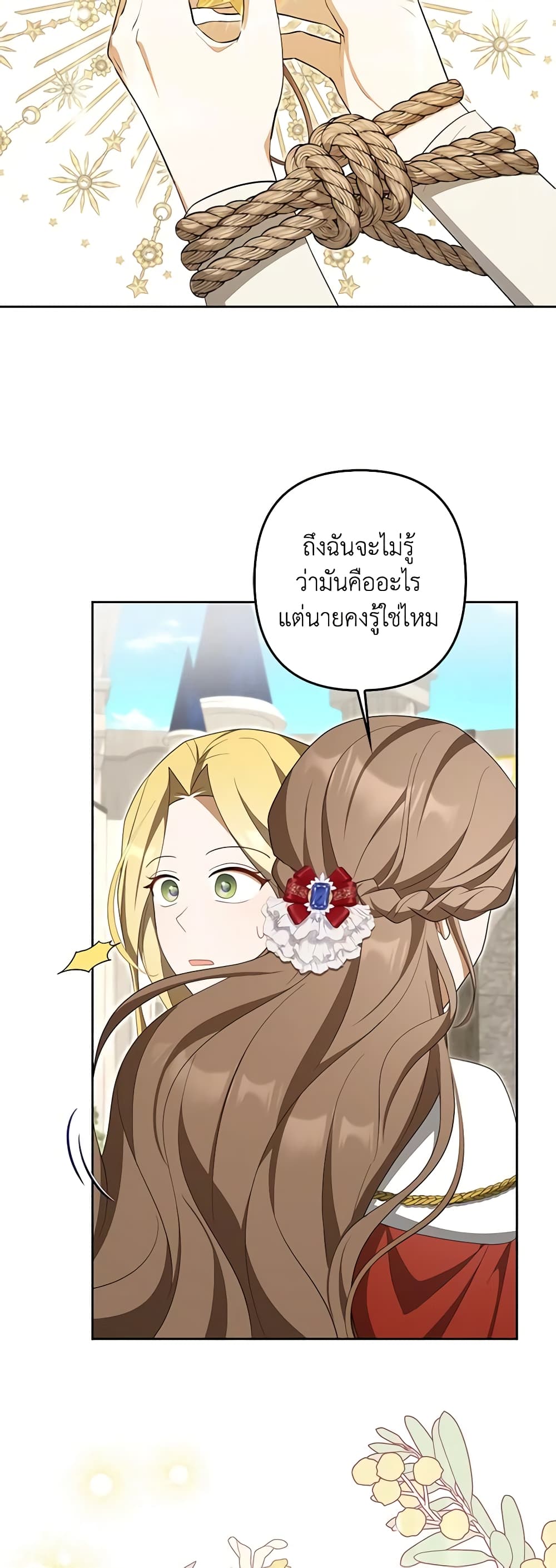 อ่านการ์ตูน A Con Artist But That’s Okay 68 ภาพที่ 11