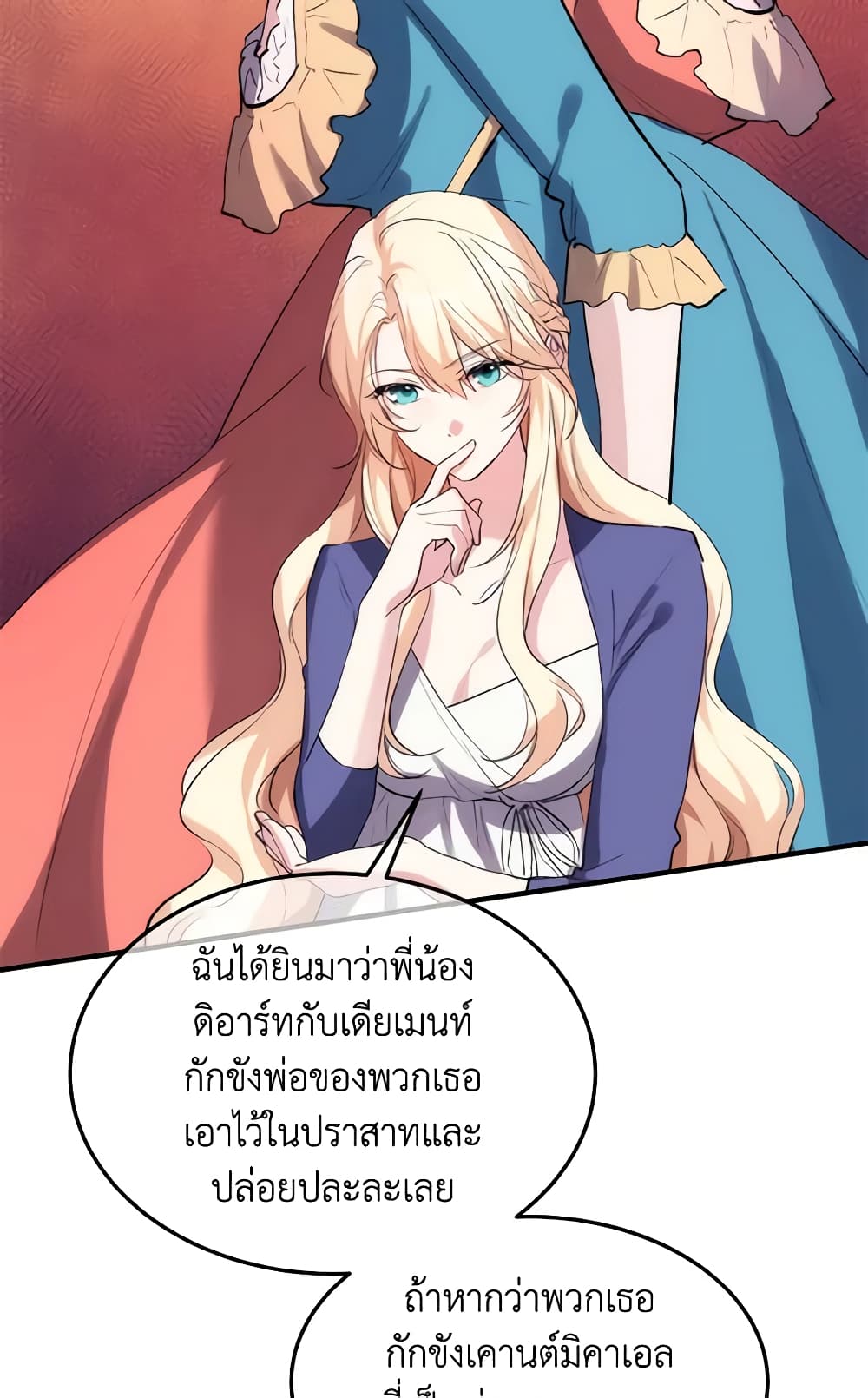 อ่านการ์ตูน Crazy Princess Renia 34 ภาพที่ 34