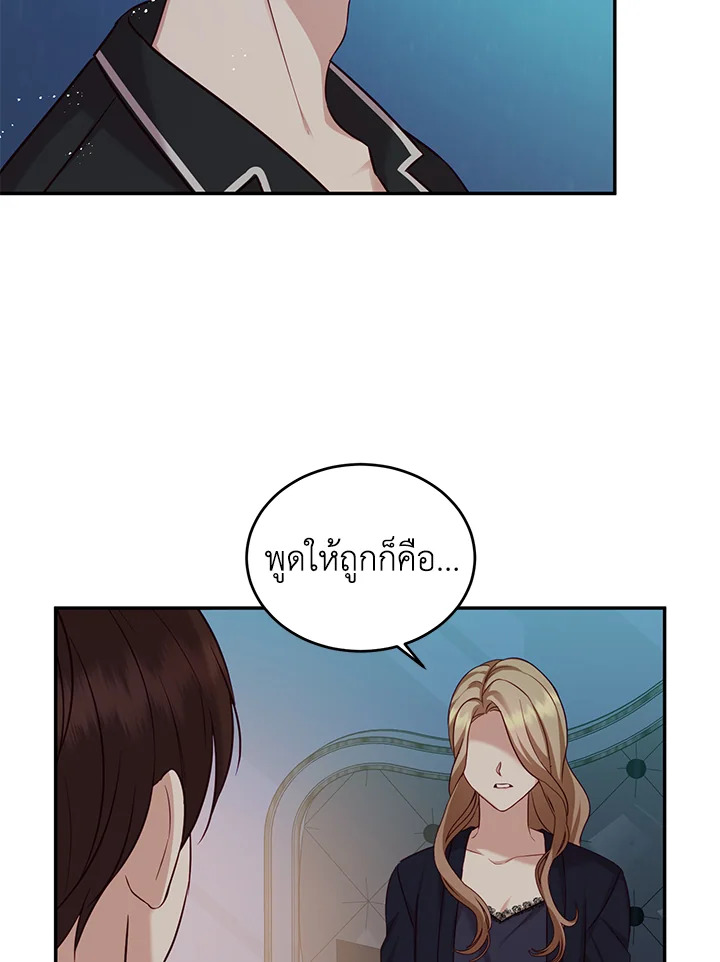 อ่านการ์ตูน My Husband’s Scandal 8 ภาพที่ 94