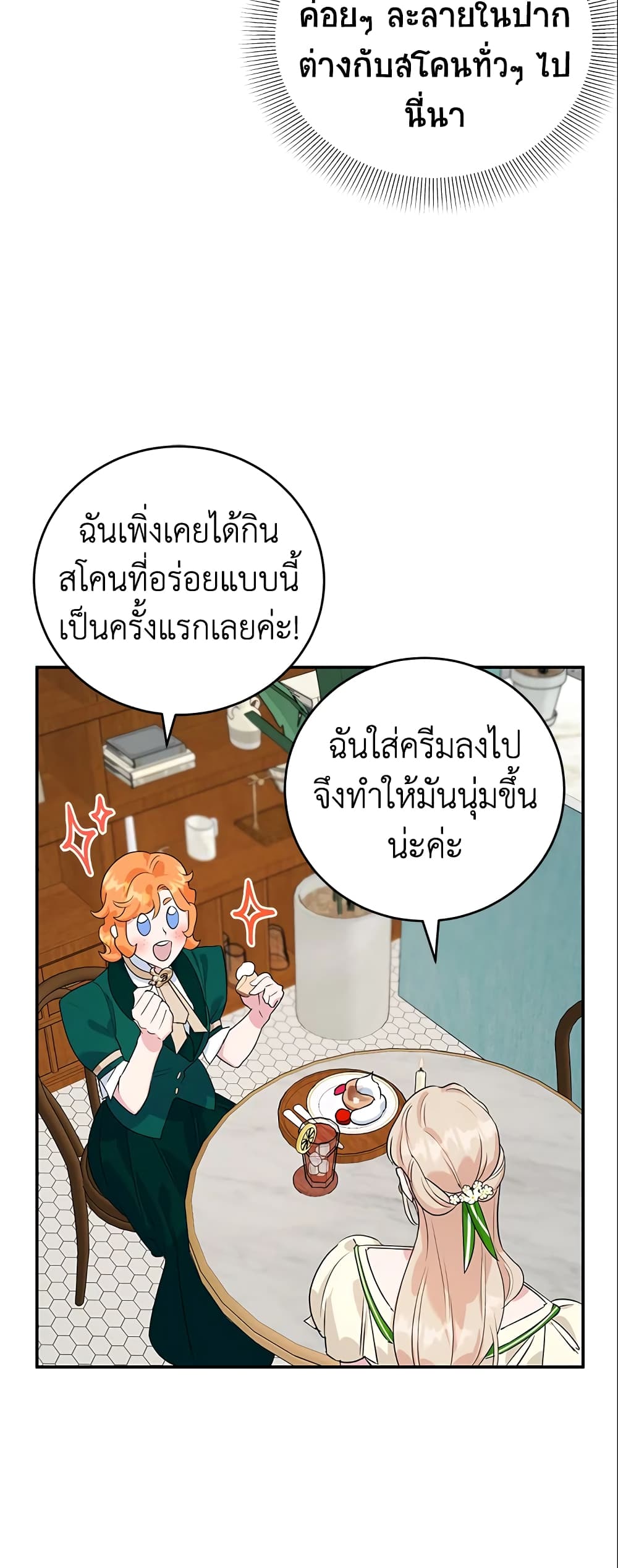 อ่านการ์ตูน A Divorced Evil Lady Bakes Cakes 11 ภาพที่ 37