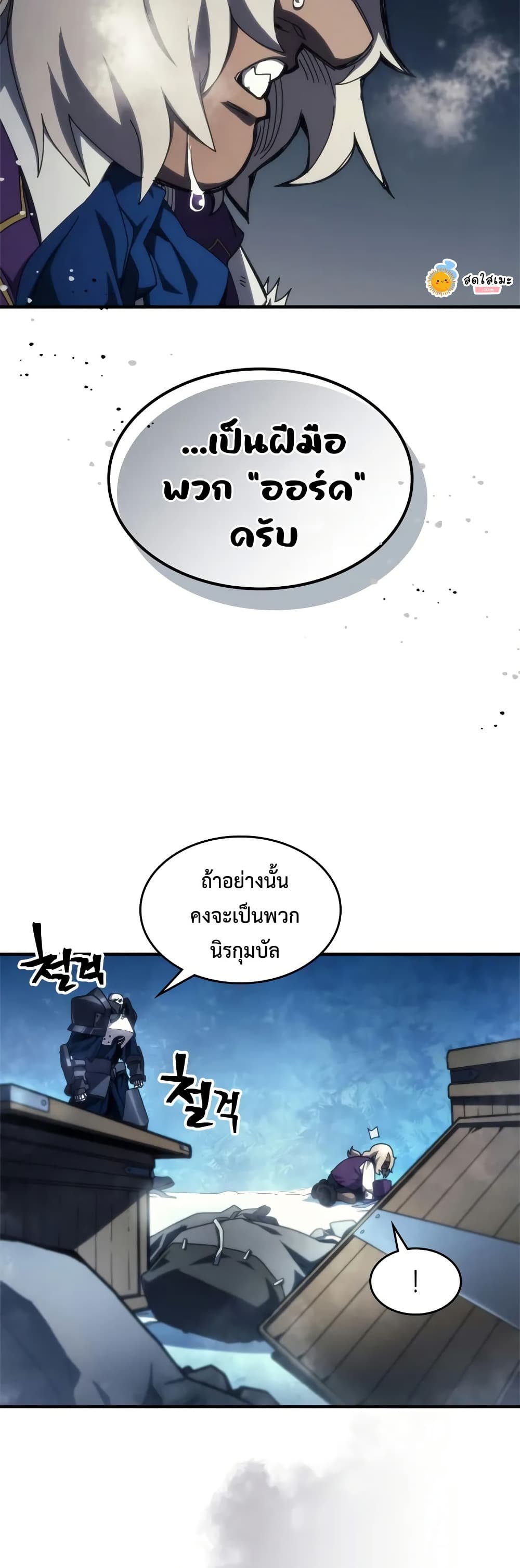 อ่านการ์ตูน Mr Devourer, Please Act Like a Final Boss 70 ภาพที่ 6