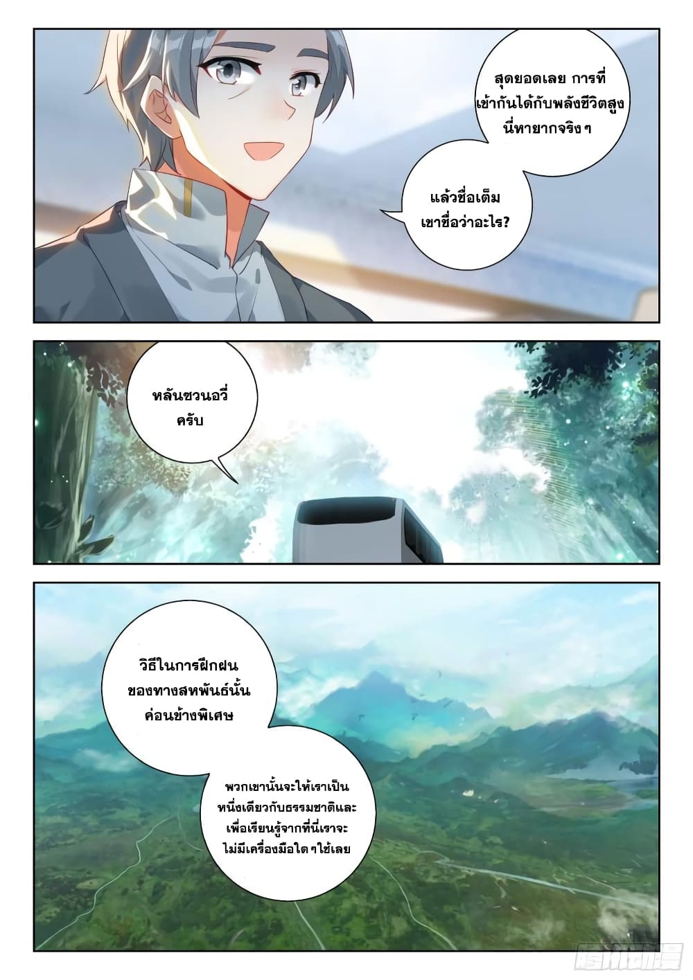 อ่านการ์ตูน Douluo Dalu IV 321 ภาพที่ 8