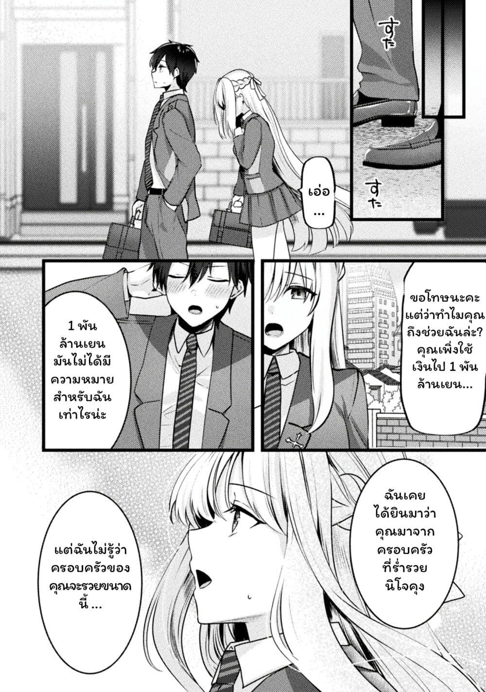 อ่านการ์ตูน Kimi no Risou no Maid ni Naru! 1 ภาพที่ 14