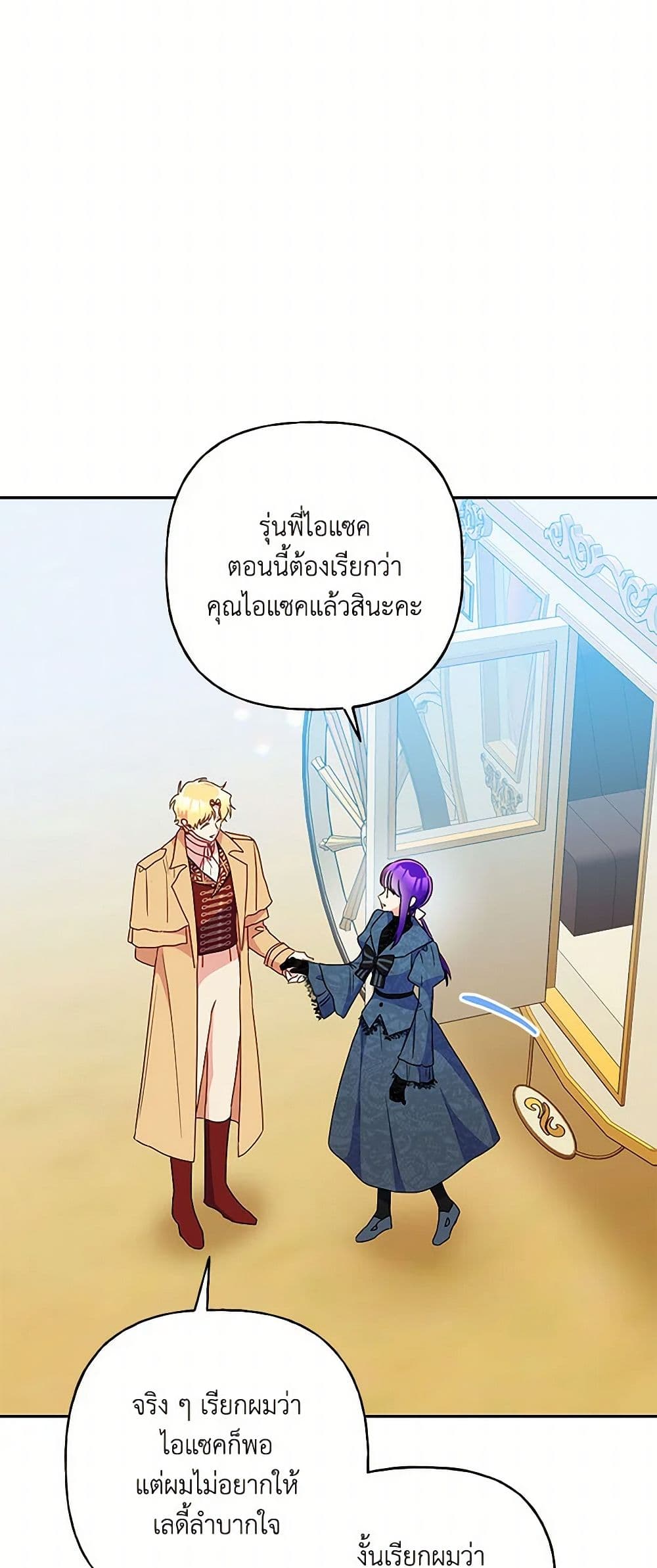 อ่านการ์ตูน Elena Evoy Observation Diary 97 ภาพที่ 7