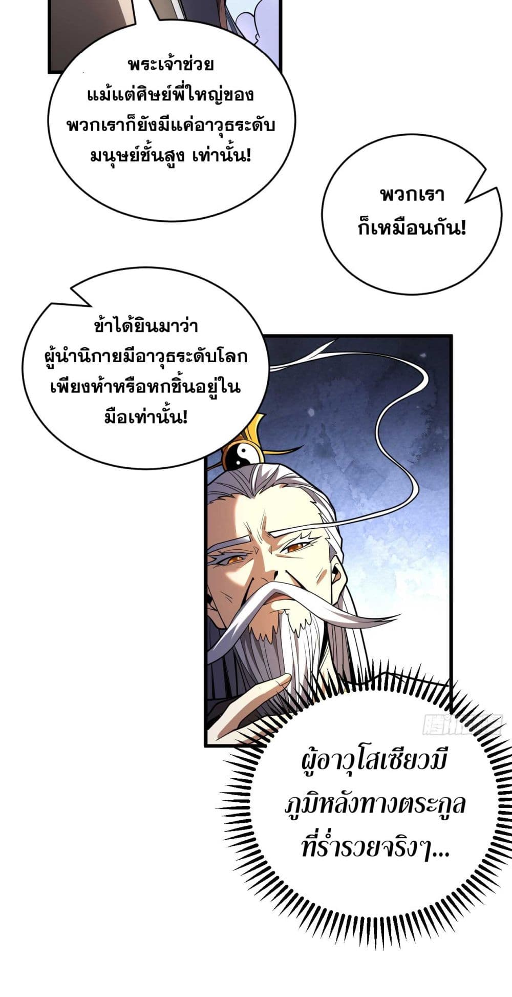 อ่านการ์ตูน My Disciples Cultivate, While I Slack Off! 35 ภาพที่ 38