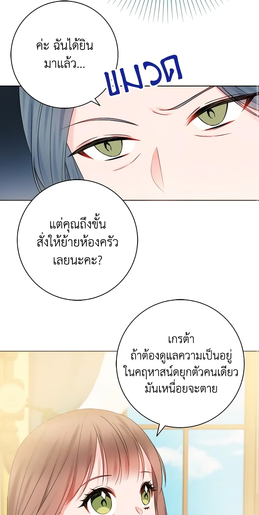 อ่านการ์ตูน Contractual Marriage to a Surly Duke 13 ภาพที่ 11