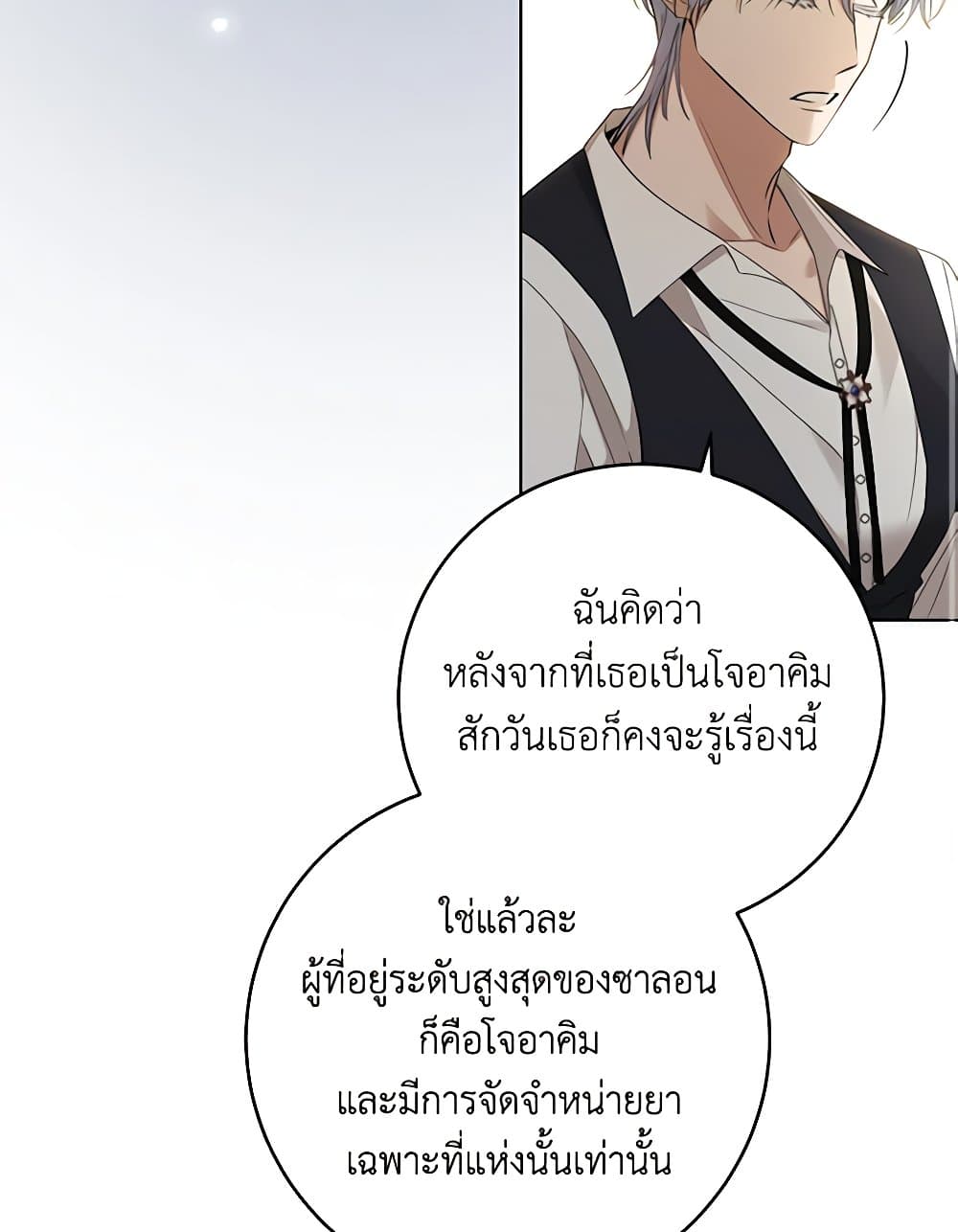 อ่านการ์ตูน I Don’t Love You Anymore 83 ภาพที่ 22