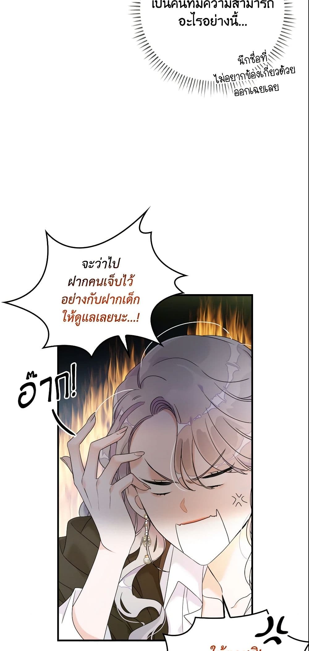 อ่านการ์ตูน I Only Treat Villains 1 ภาพที่ 43