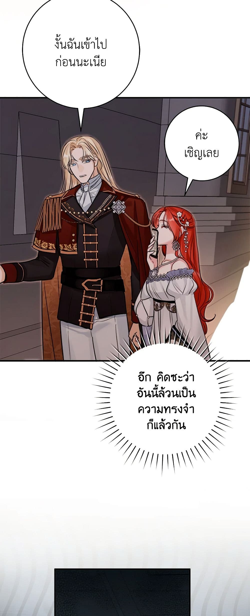 อ่านการ์ตูน The Archduke’s Gorgeous Wedding Was a Fraud 61 ภาพที่ 48