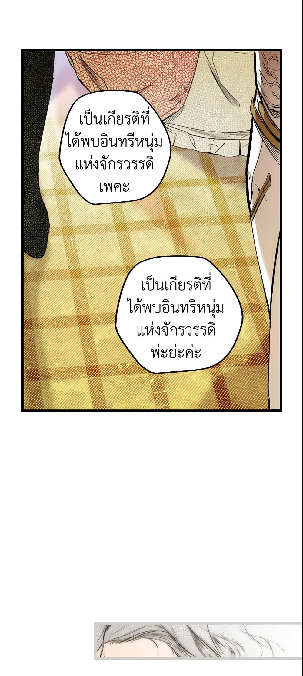 อ่านการ์ตูน The Fantasie of a Stepmother 21 ภาพที่ 34