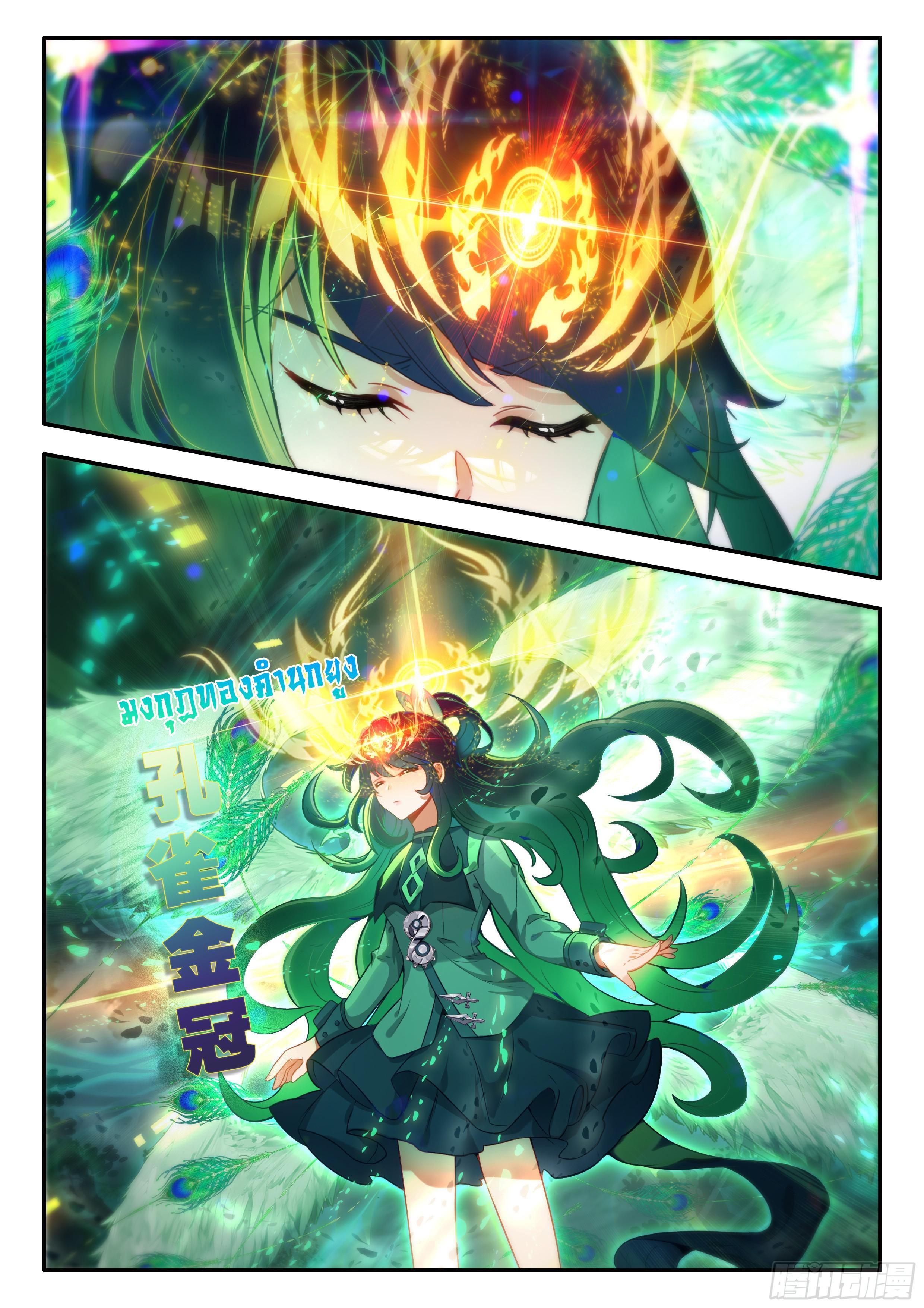 อ่านการ์ตูน Douluo Dalu 5 183 ภาพที่ 6