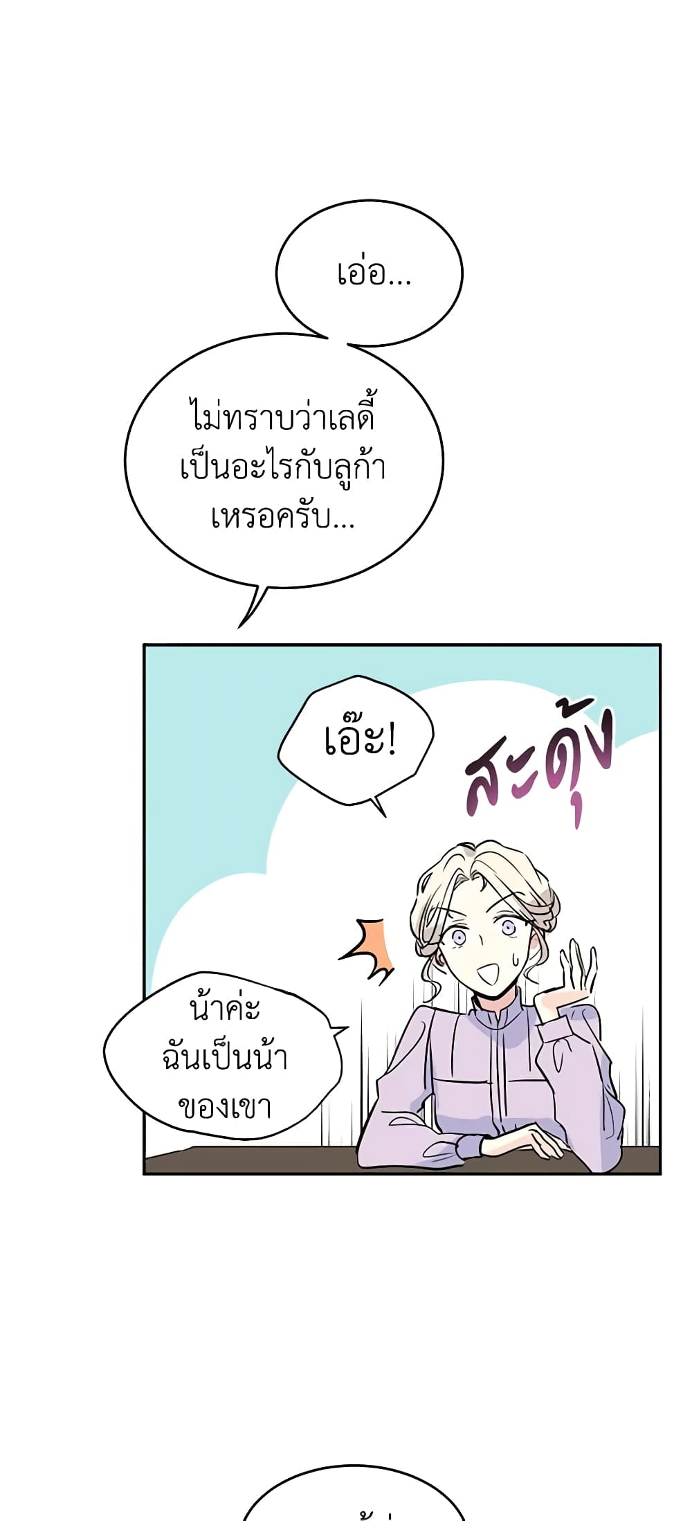 อ่านการ์ตูน I Will Change The Genre 4 ภาพที่ 43