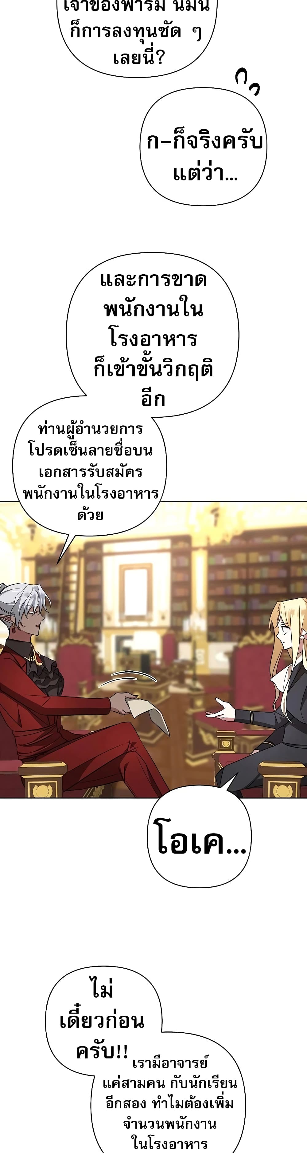 อ่านการ์ตูน My Ruined Academy 6 ภาพที่ 52