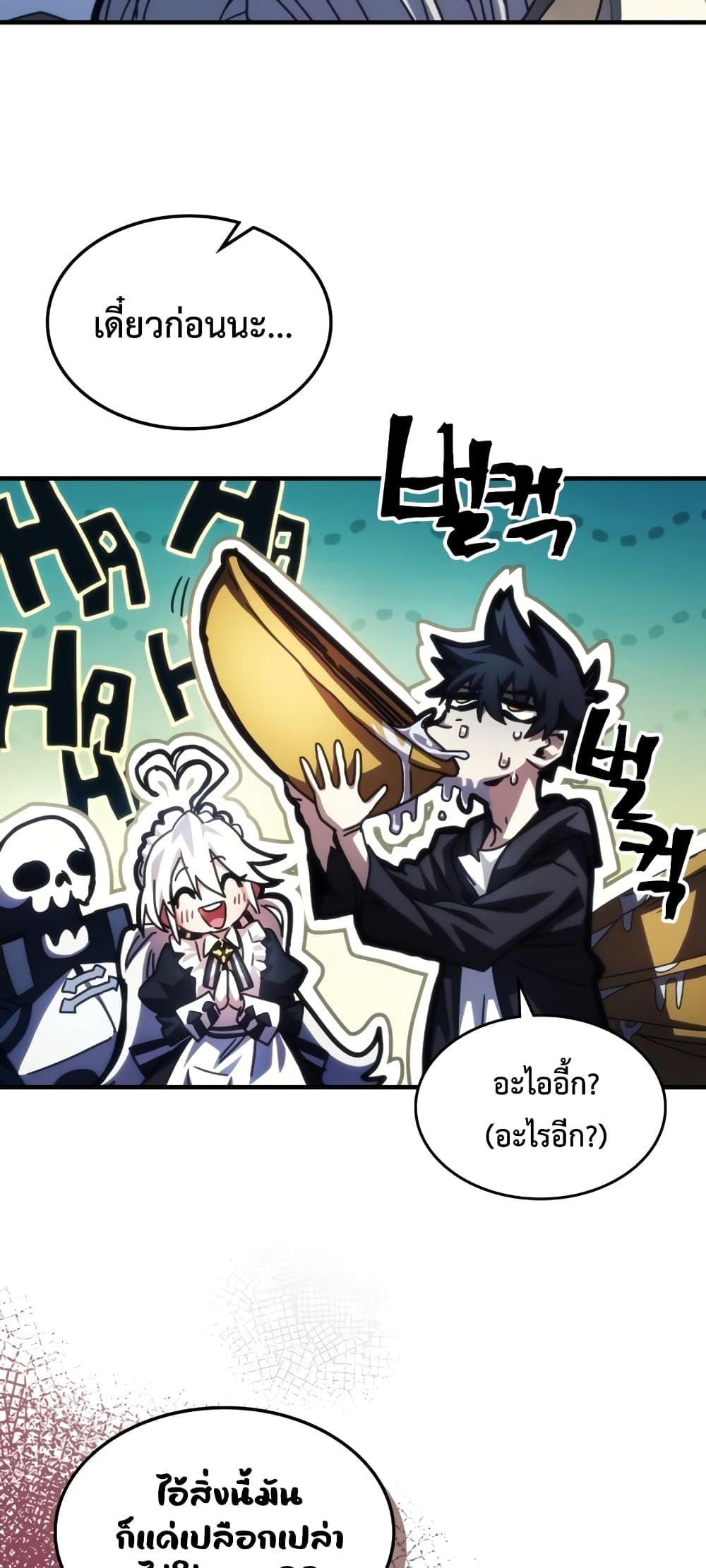 อ่านการ์ตูน Mr Devourer, Please Act Like a Final Boss 41 ภาพที่ 27