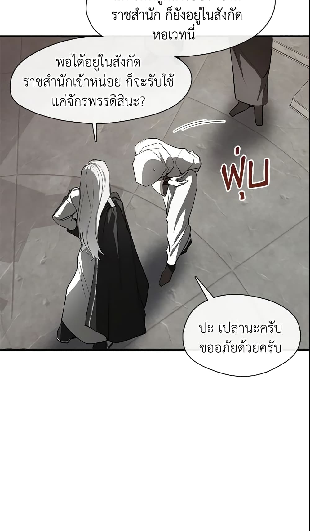 อ่านการ์ตูน I Failed To Throw The Villain Away 20 ภาพที่ 9