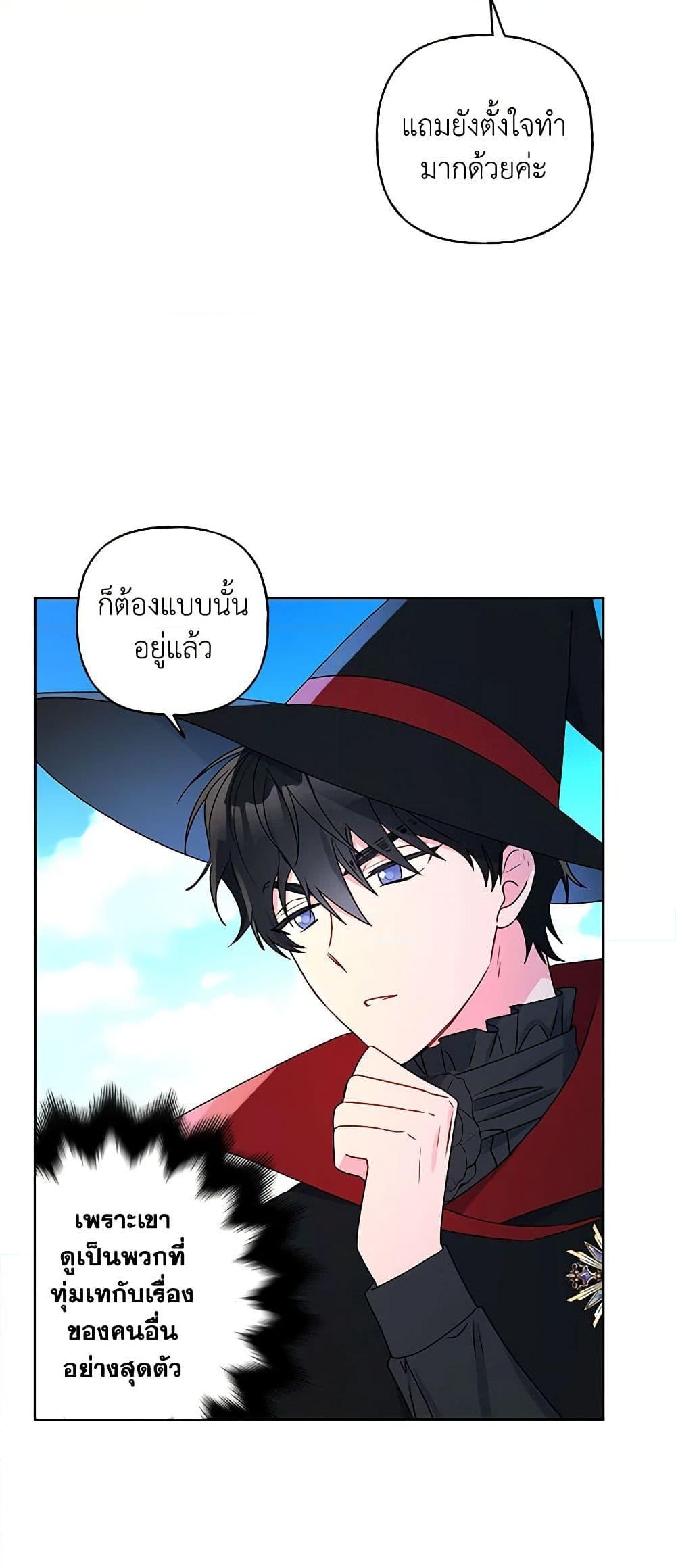 อ่านการ์ตูน Elena Evoy Observation Diary 34 ภาพที่ 25