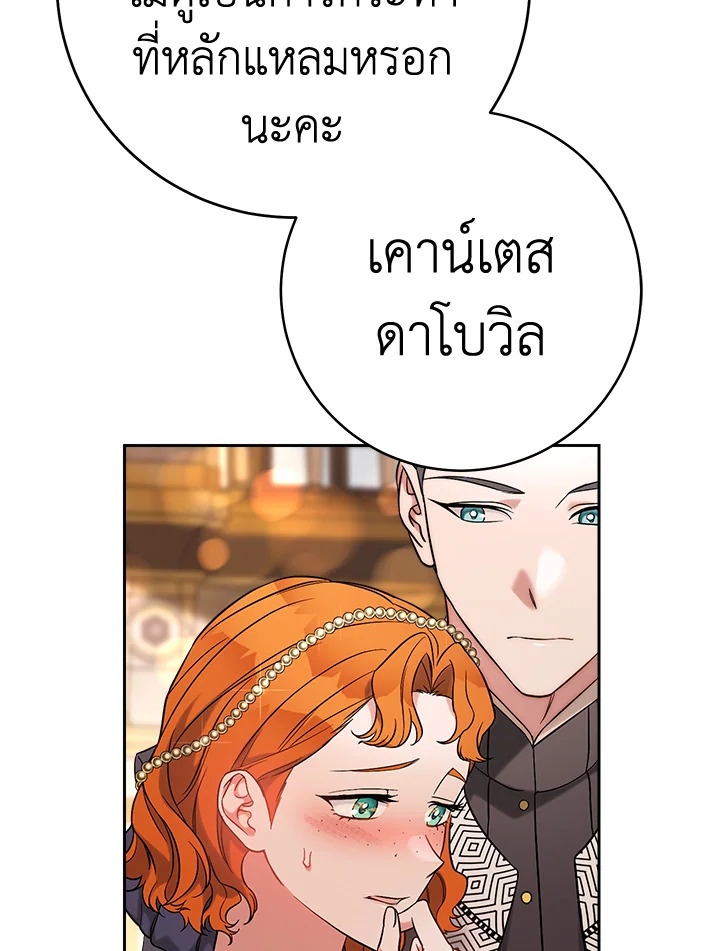 อ่านการ์ตูน Marriage of Convenience 52 ภาพที่ 45