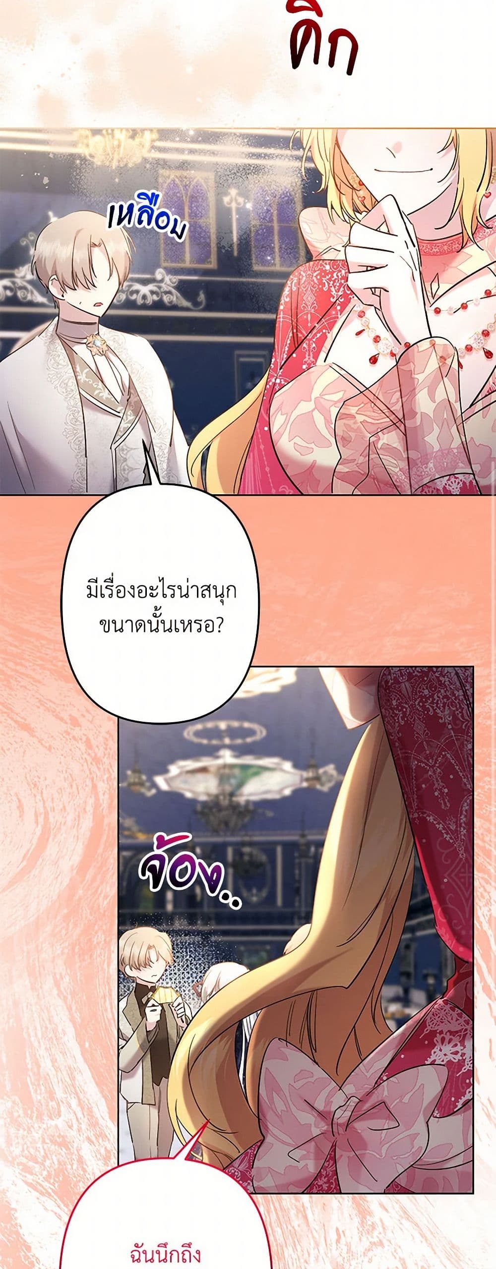 อ่านการ์ตูน I Need to Raise My Sister Right 61 ภาพที่ 44