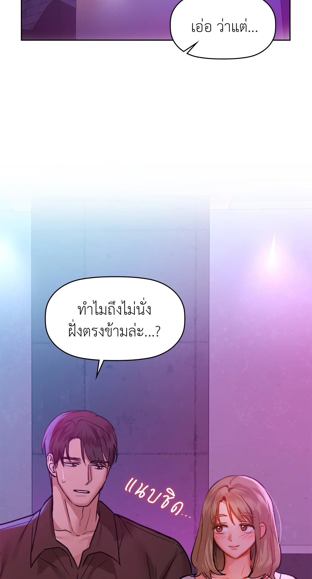 อ่านการ์ตูน Caffeine 31 ภาพที่ 22