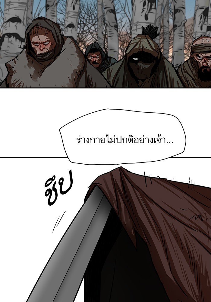 อ่านการ์ตูน Escort Warrior 170 ภาพที่ 76