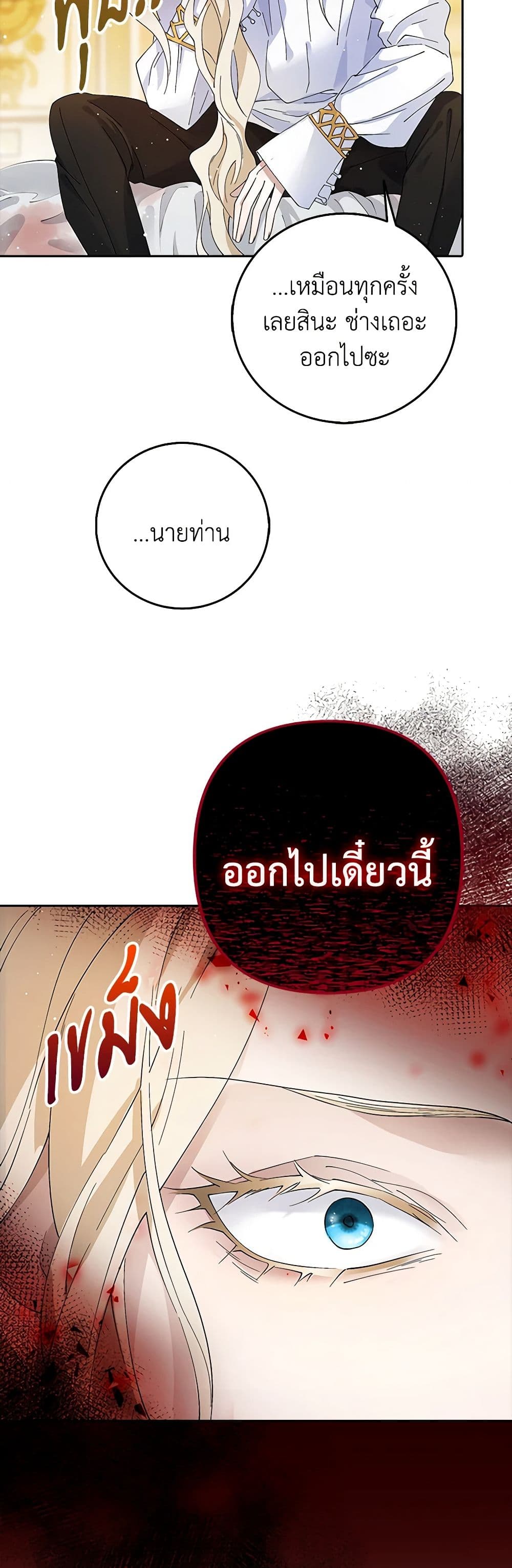 อ่านการ์ตูน After the Frozen Heart Melts 1 ภาพที่ 55