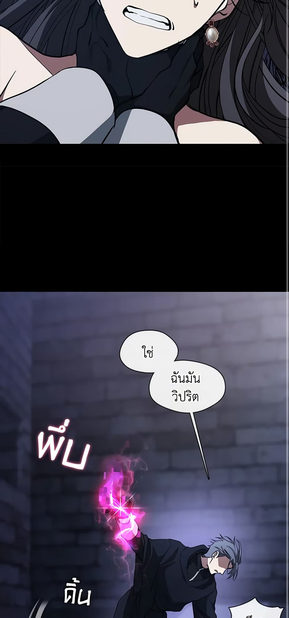 อ่านการ์ตูน I Failed To Throw The Villain Away 92 ภาพที่ 34