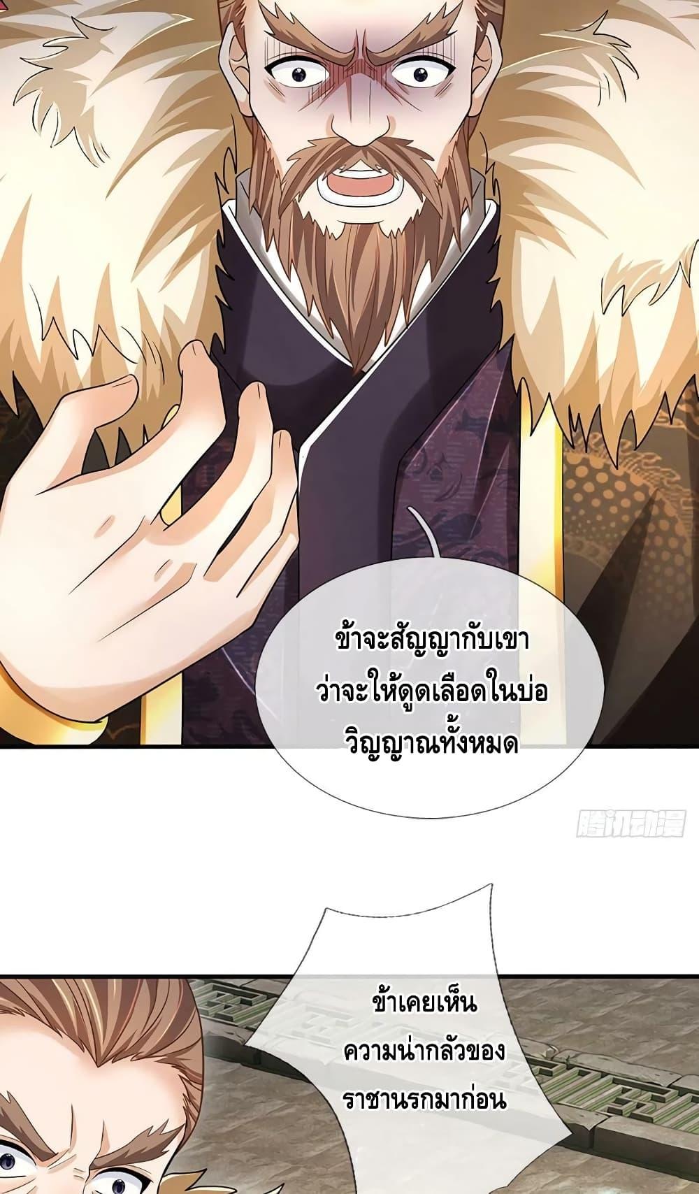 อ่านการ์ตูน Opening to Supreme Dantian 181 ภาพที่ 40