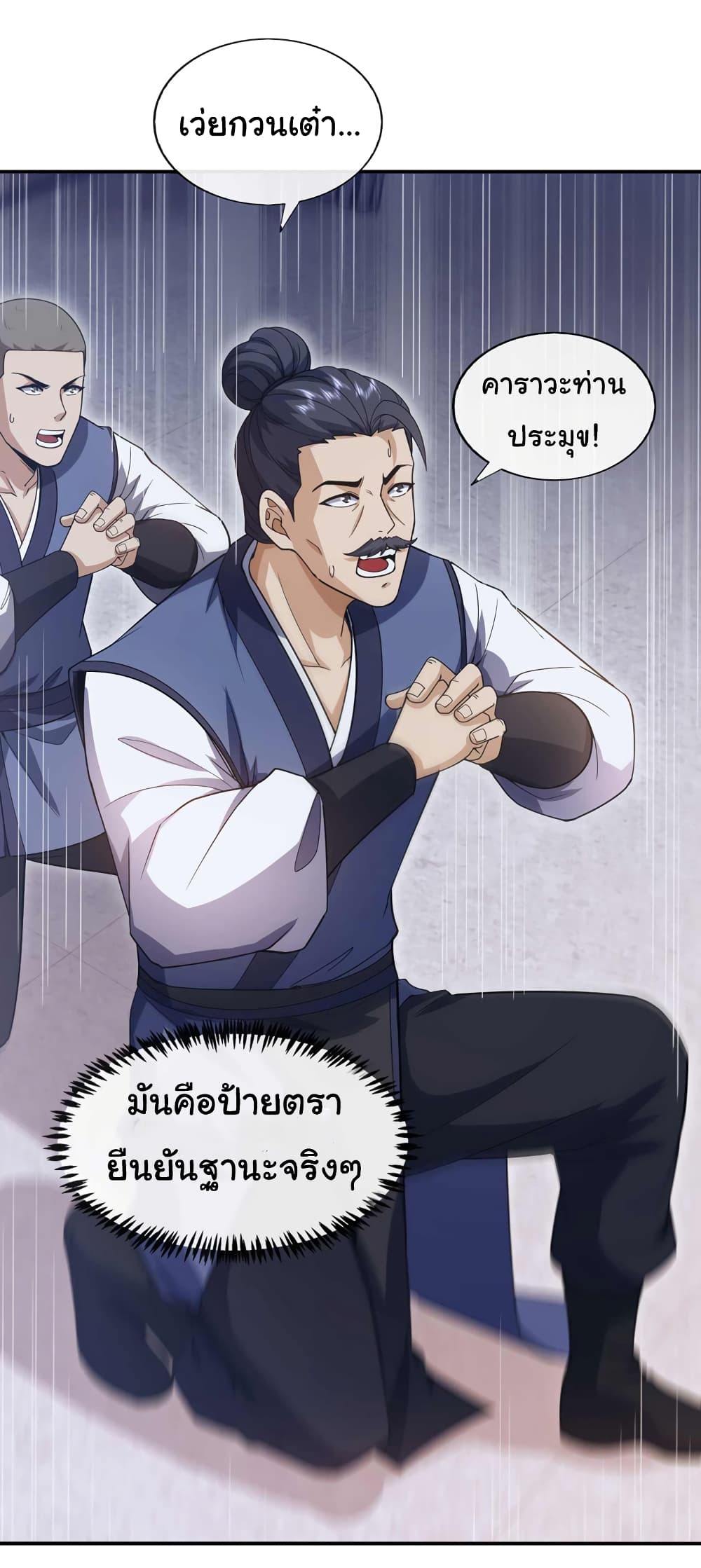 อ่านการ์ตูน Chu Chen, The Trash Son-in-Law 57 ภาพที่ 14