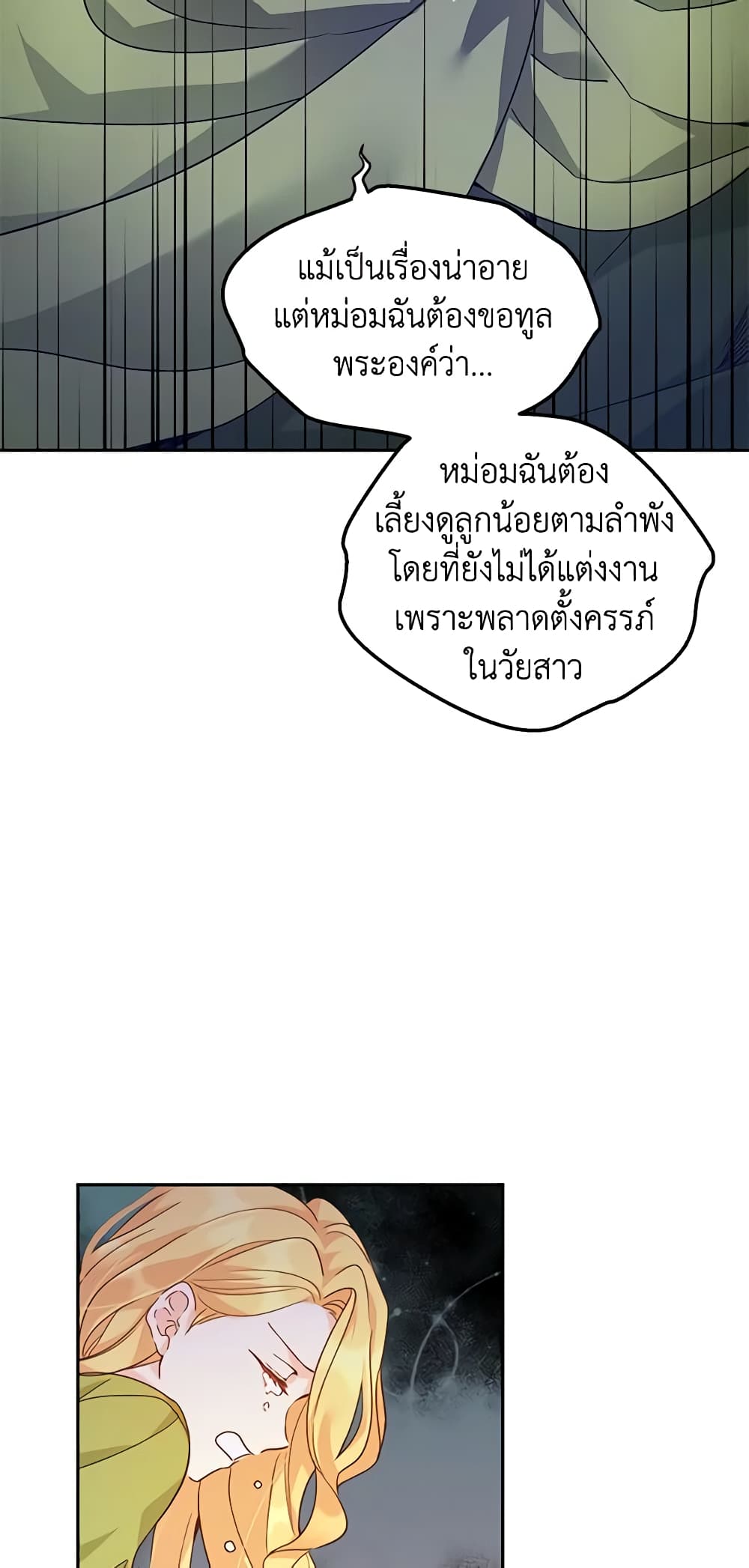 อ่านการ์ตูน I Will Change The Genre 58 ภาพที่ 53