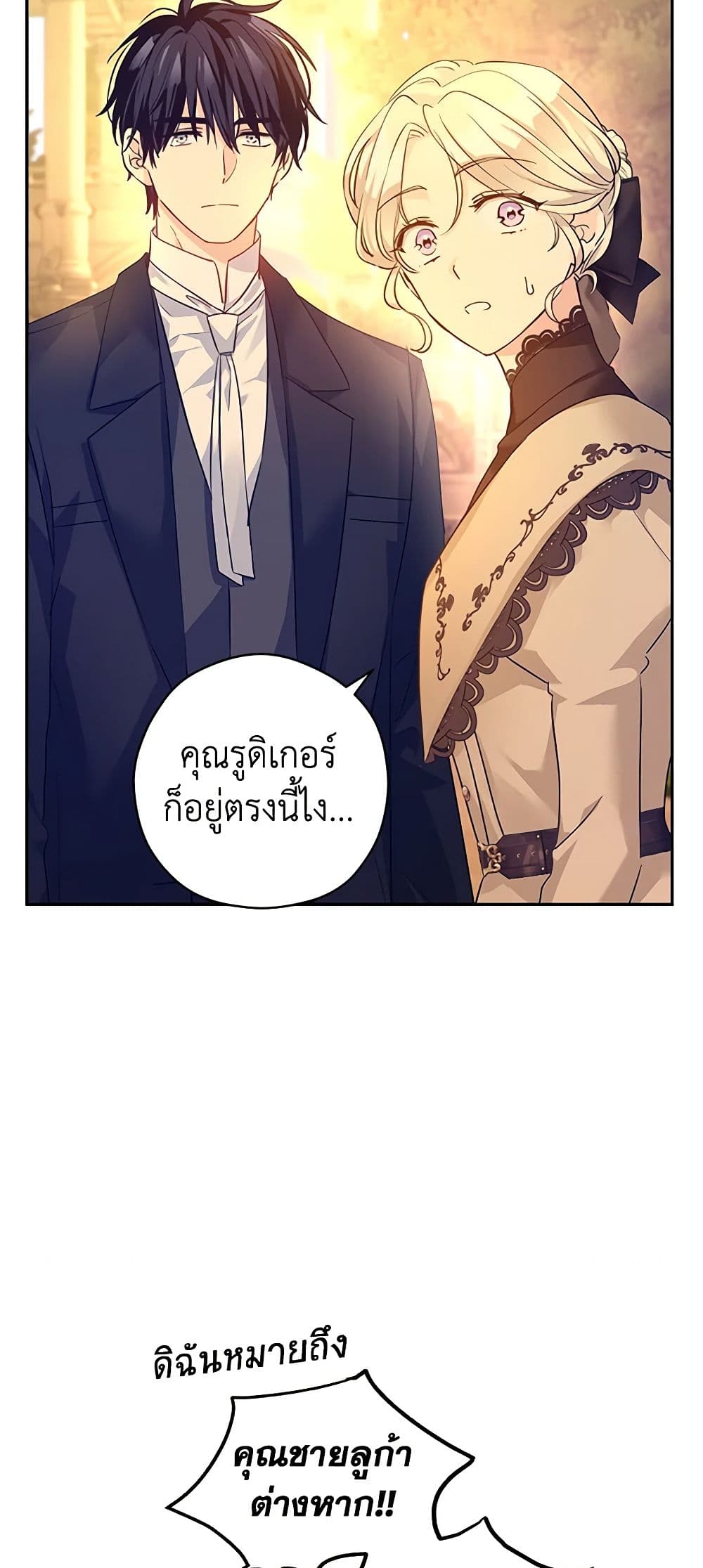 อ่านการ์ตูน I Will Change The Genre 94 ภาพที่ 37