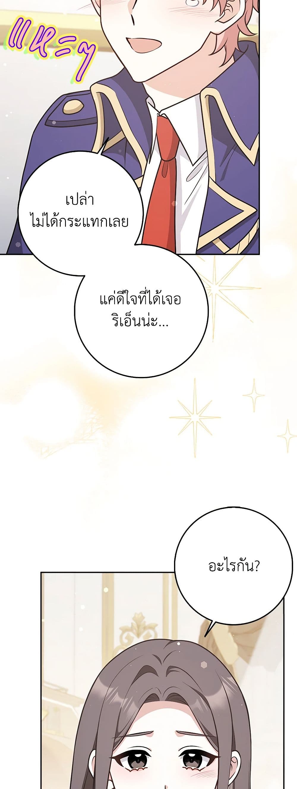 อ่านการ์ตูน Friends Shouldn’t Act This Way 21 ภาพที่ 37