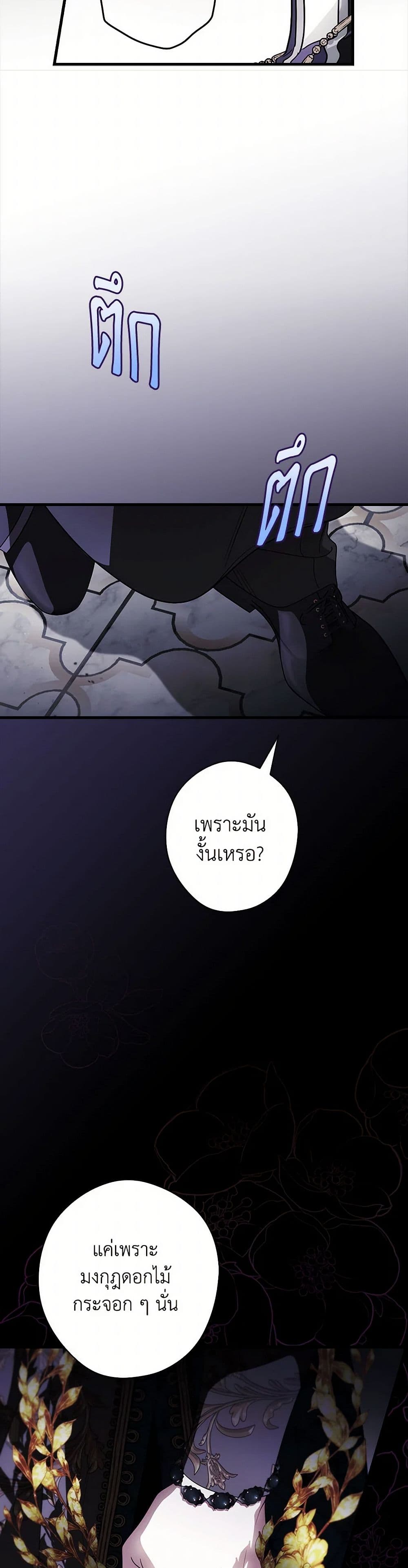 อ่านการ์ตูน How to Get My Husband on My Side 104 ภาพที่ 12