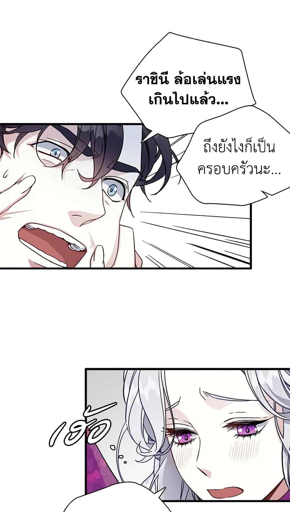 อ่านการ์ตูน Not-Sew-Wicked Stepmom 22 ภาพที่ 50