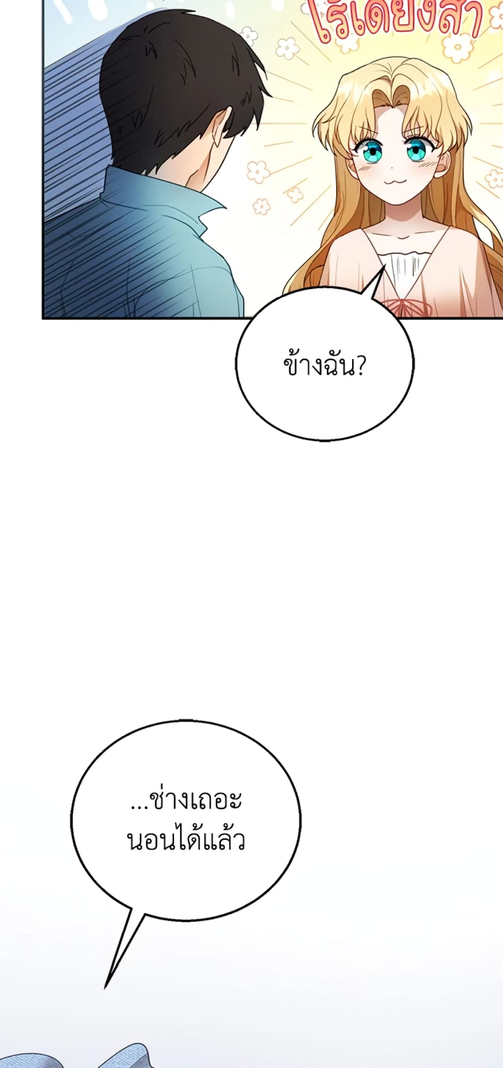 อ่านการ์ตูน I Am Trying To Divorce My Villain Husband, But We Have A Child Series 9 ภาพที่ 75