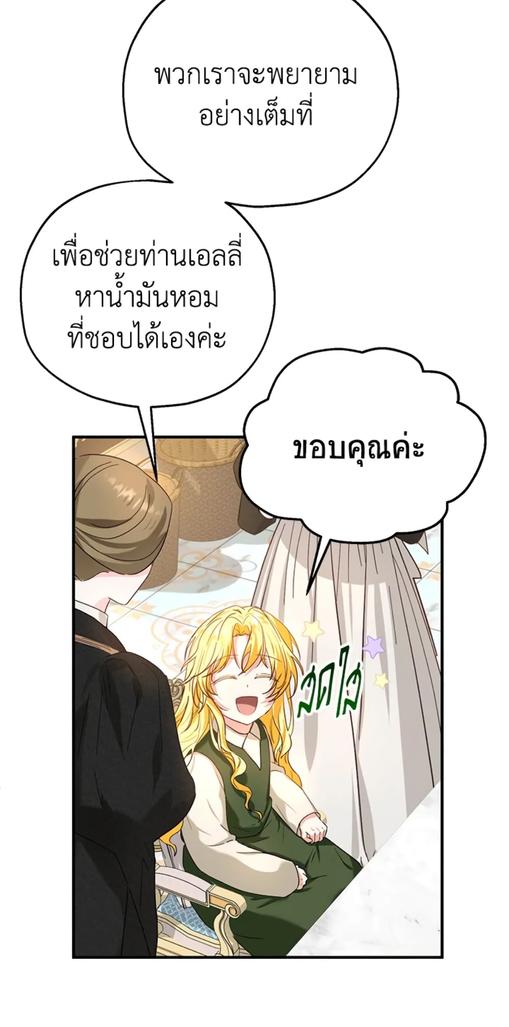 อ่านการ์ตูน The Adopted Daughter-in-law Wants To Leave 17 ภาพที่ 69