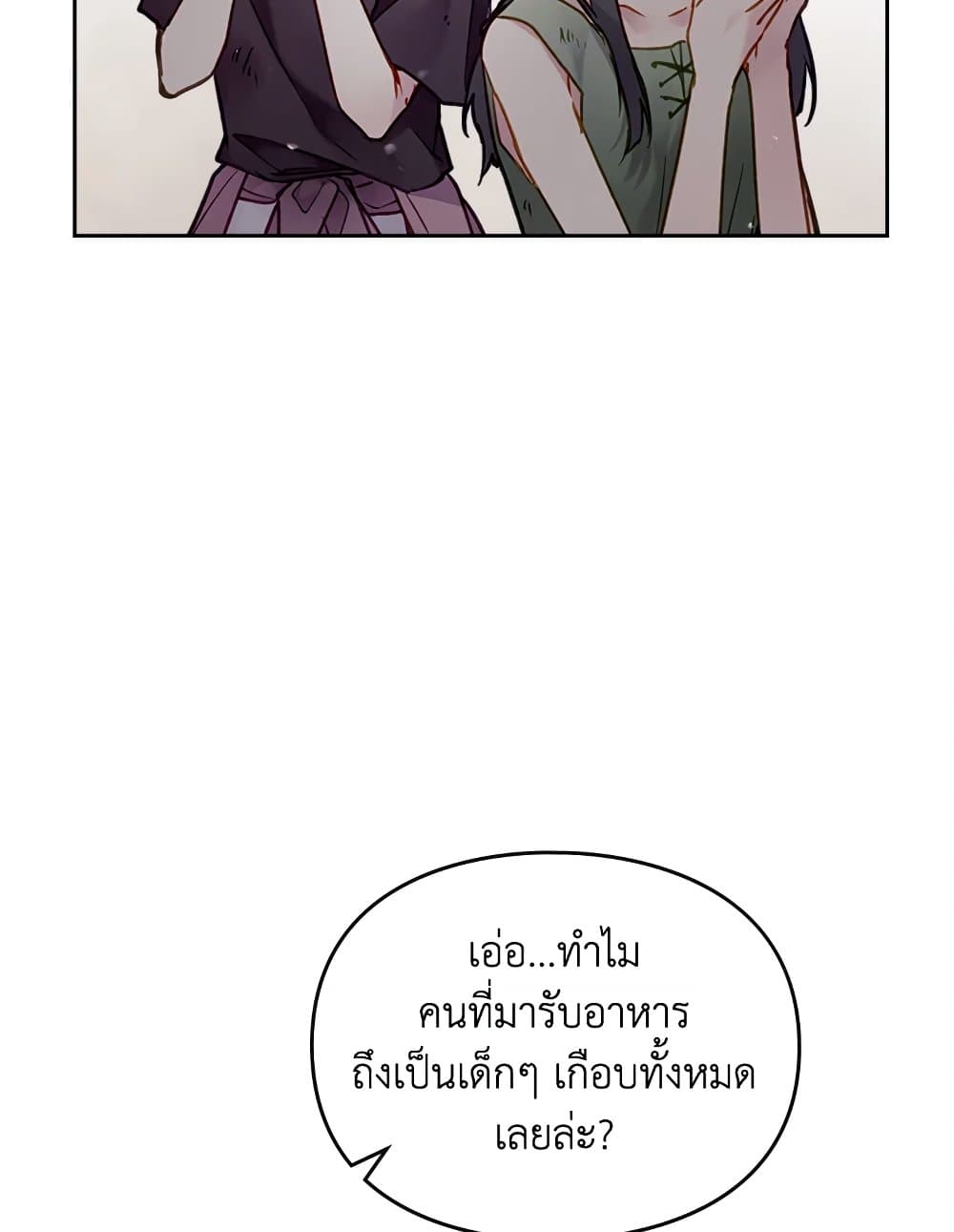 อ่านการ์ตูน Death Is The Only Ending For The Villainess 111 ภาพที่ 47